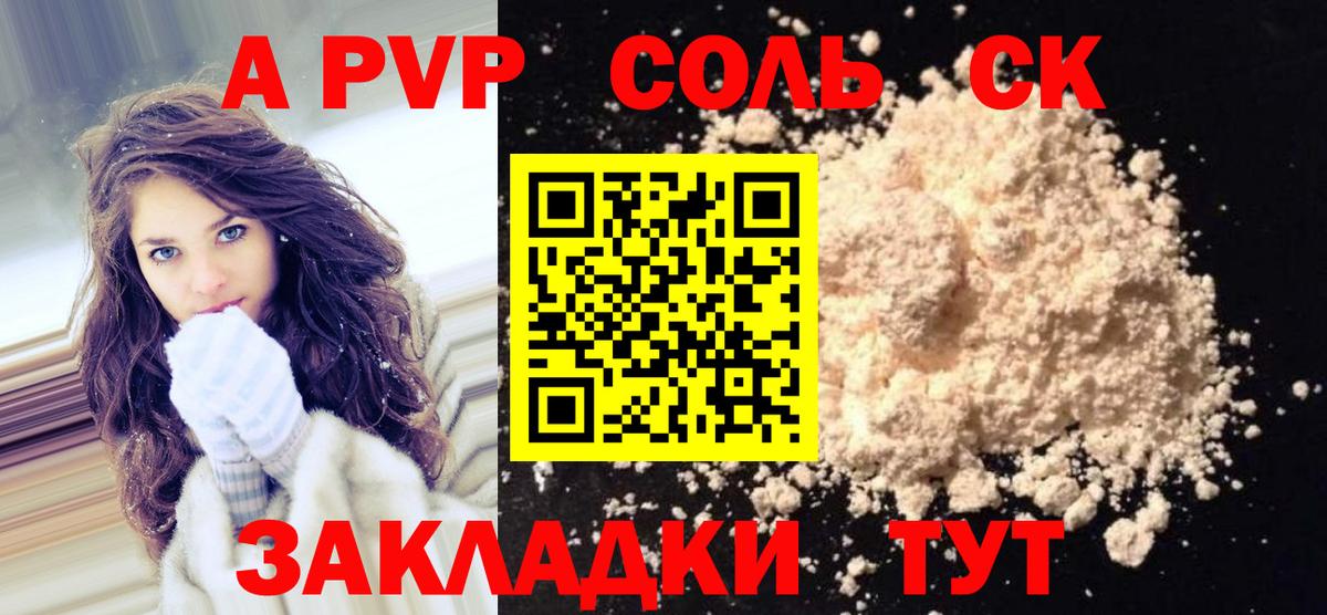 Брянск  A PVP Crystall  Альфа ПВП Crystall  Вход с VPN  APVP Соль 