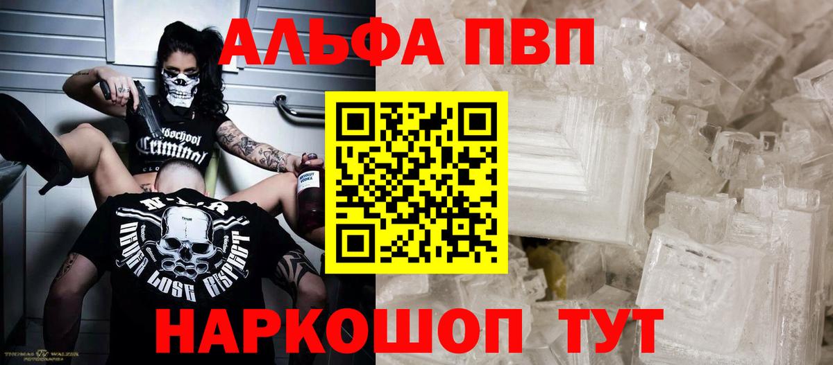 Alpha-PVP крисы CK Брянск