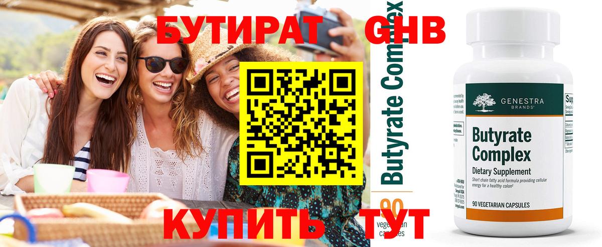 Брянск  БУТИРАТ  Вход с VPN  БУТИРАТ BDO 33% 