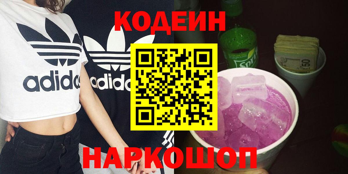 Codein Purple Drank Брянск