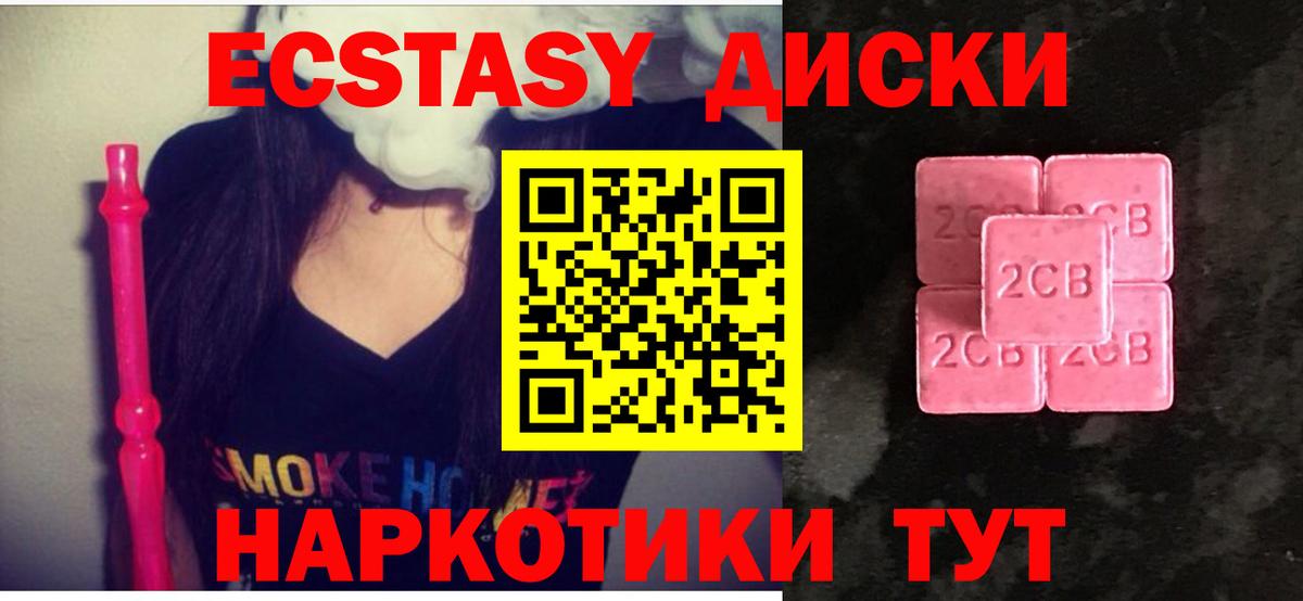 Ecstasy диски Брянск
