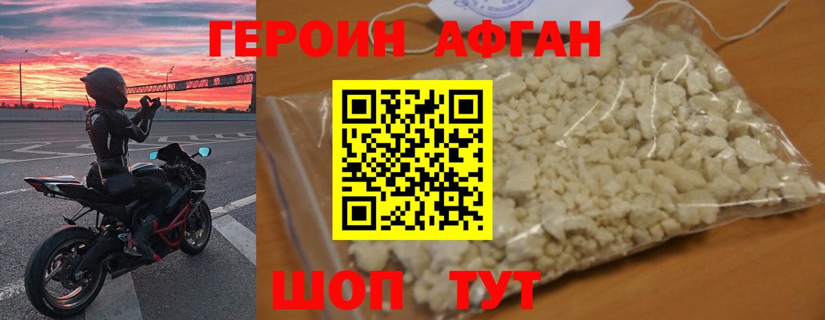ГЕРОИН VHQ Брянск